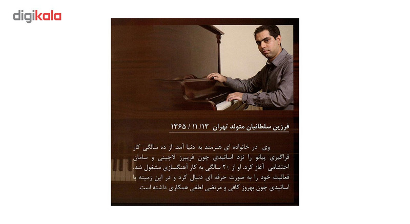 آلبوم موسیقی آرامش خیال اثر فرزین سلطانیان