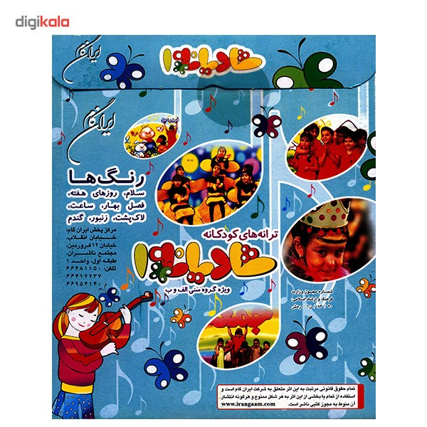 آلبوم تصویری ترانه های کودکانه شادیانه 1