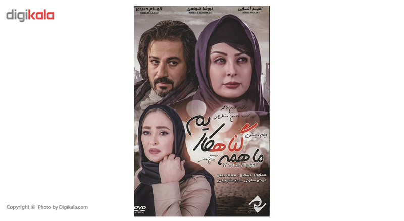 فیلم سینمایی ما همه گناهکاریم اثر حسن ناظر