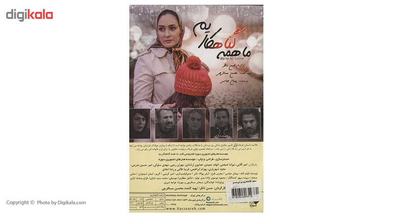 فیلم سینمایی ما همه گناهکاریم اثر حسن ناظر فیلم سینمایی ما همه گناهکاریم اثر حسن ناظر