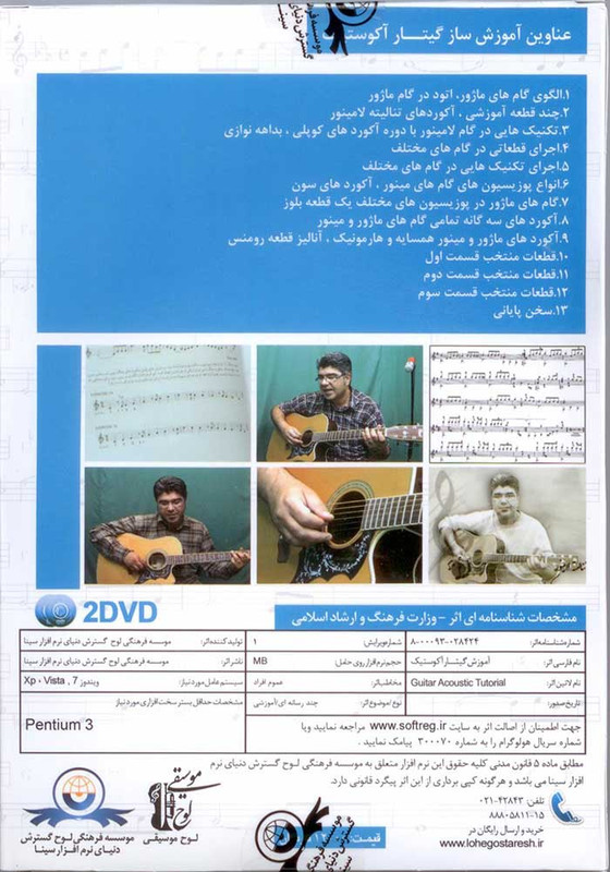 آموزش تصویری گیتار آکوستیک (پیشرفته)