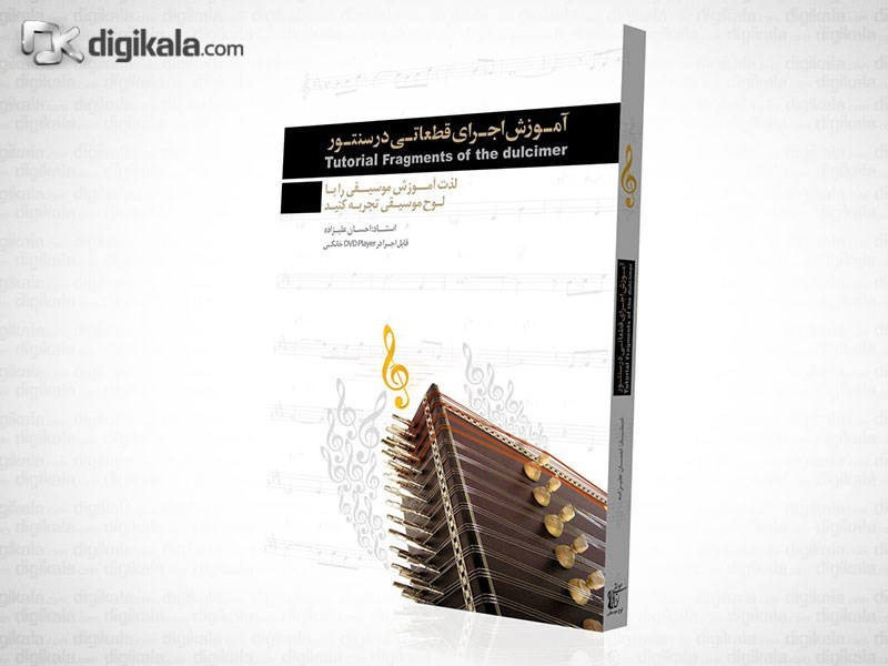 آموزش اجرای قطعاتی در سنتور نشر دنیای نرم افزار سینا آموزش اجرای قطعاتی در سنتور نشر دنیای نرم افزار سینا