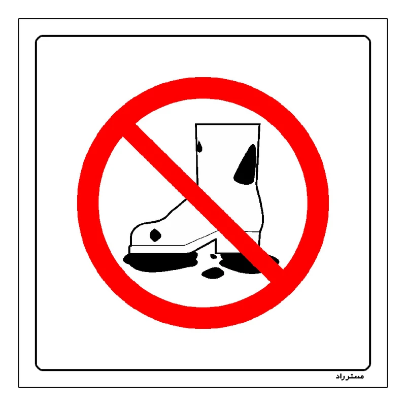برچسب ایمنی مستر راد طرح ورود با کفش کثیف ممنوع مدل HSE-OSHA-240