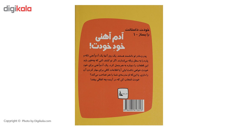 کتاب آدم‎ آهنی خود خودت اثر ر آ مونتگومری