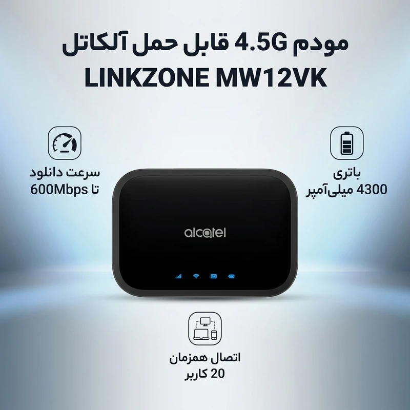 عکس شماره 3 : مودم 4.5g قابل حمل آلکاتل مدل linkzone mw12vk با باتری 4300 میلی آمپر، پشتیبانی از شبکه های 4.5g و 3g، سرعت دانلود تا 600mbps، وای فای دو بانده 2.4ghz و 5ghz و اتصال همزمان 20 کاربر