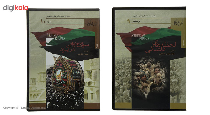 مجموعه مستند آیین هم آوایی