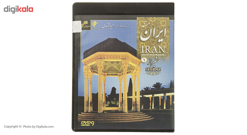 مستند ایران-شیراز 1و2 اثر حمید مجتهدی