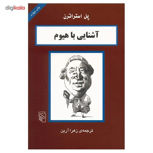 کتاب آشنایی با هیوم اثر پل استراترن کتاب آشنایی با هیوم اثر پل استراترن