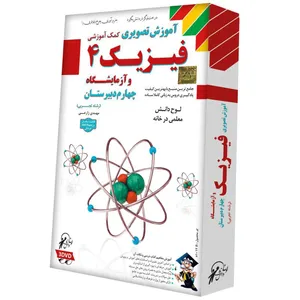 آموزش تصویری فیزیک و آزمایشگاه 4 نشر لوح دانش