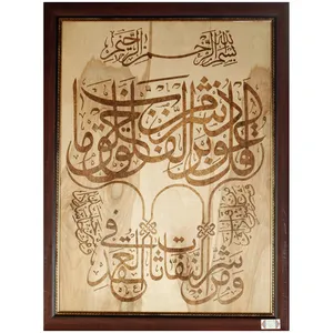تابلو سوخت روی چوب طرح سوره فلق