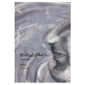کتاب پازل شعر امروز157 اثر علی اکبر یاغی تبار