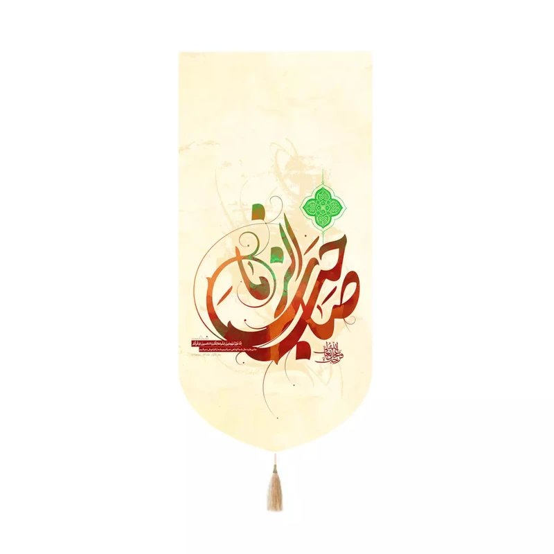پرچم خدمتگزاران مدل کتیبه کنارآیفونی نیمه شعبان طرح صاحب الزمان عجل الله تعالی فرجک کد 20004192