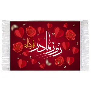 فرش ماشینی دیوارکوب اطلس آبی مدل روز مادر مبارک کد T4199