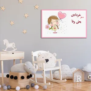 تابلو شاسی کودک مدل دختر خردادی کد 20