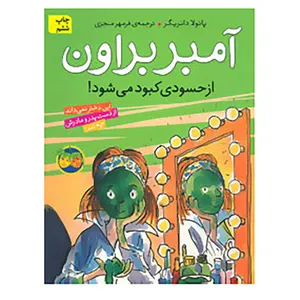 کتاب آمبر براون 9 اثر پائولا دانزیگر