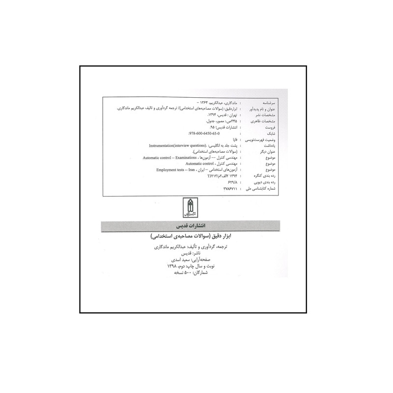 کتاب ابزار دقیق اثر عبدالکریم ماندگاری انتشارات قدیس