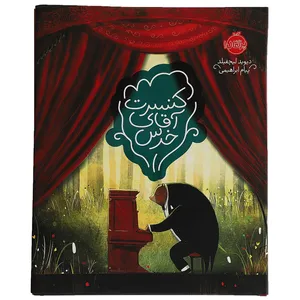 کتاب کنسرت آقای خرس اثر دیوید لیچفیلد