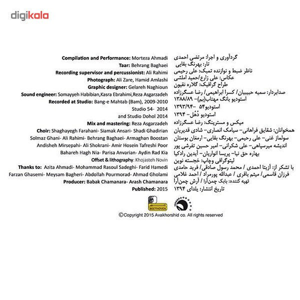 آلبوم موسیقی صدای طهرون قدیم 3 اثر مرتضی احمدی