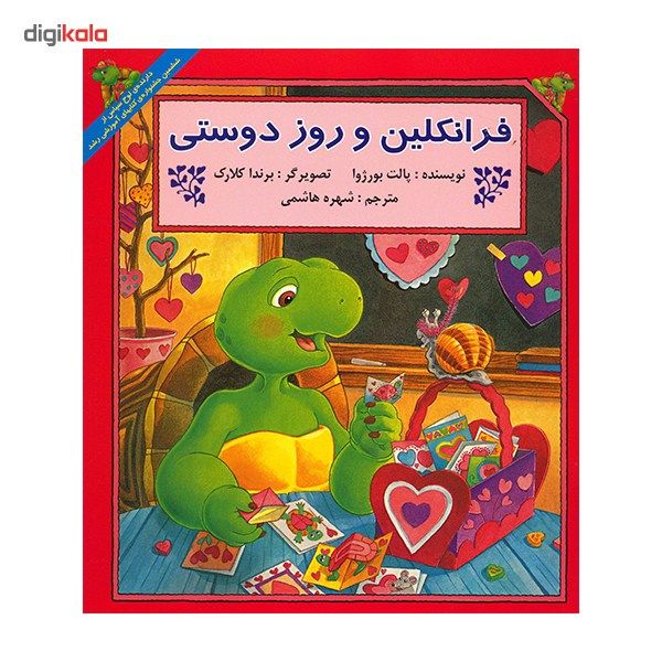 کتاب فرانکلین و روز دوستی اثر پالت بورژوا کتاب فرانکلین و روز دوستی اثر پالت بورژوا