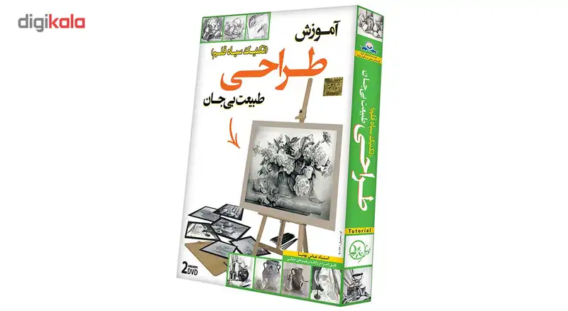 آموزش تصویری طراحی تکنیک سیاه قلم طبیعت بی جان نشر دنیای نرم افزار سینا