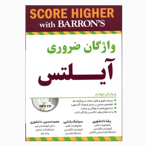 کتاب واژگان ضروری آیلتس اثر جمعی از نویسنگان انتشارات جنگل