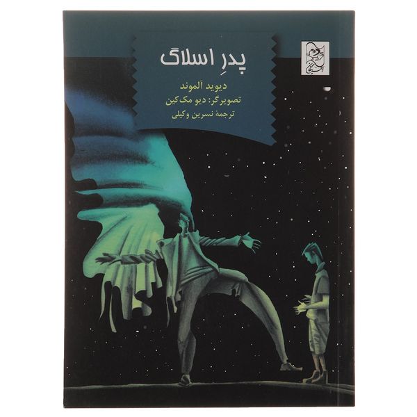 کتاب پدر اسلاگ اثر دیوید آلموند کتاب پدر اسلاگ اثر دیوید آلموند