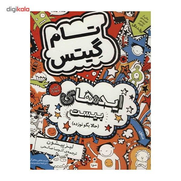 کتاب ایده های بیست اثر لیز پیشون کتاب ایده های بیست اثر لیز پیشون