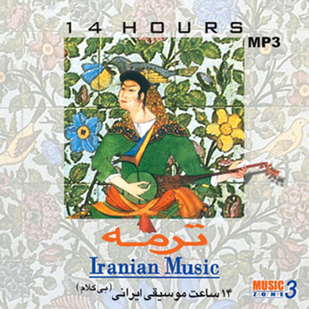 آلبوم موسیقی ایرانی ترمه نشر فرهنگ