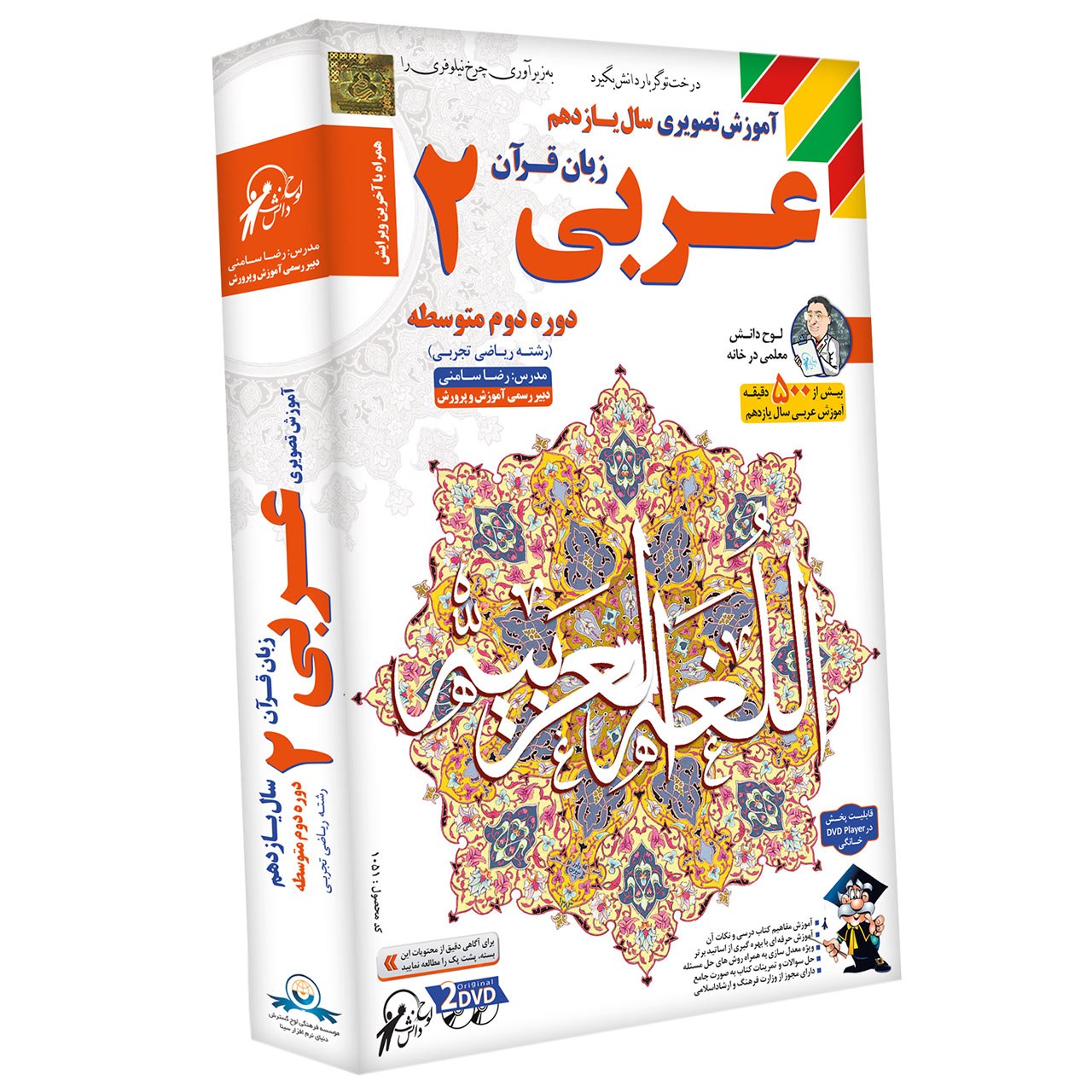 آموزش تصویری عربی 2 نشر لوح دانش