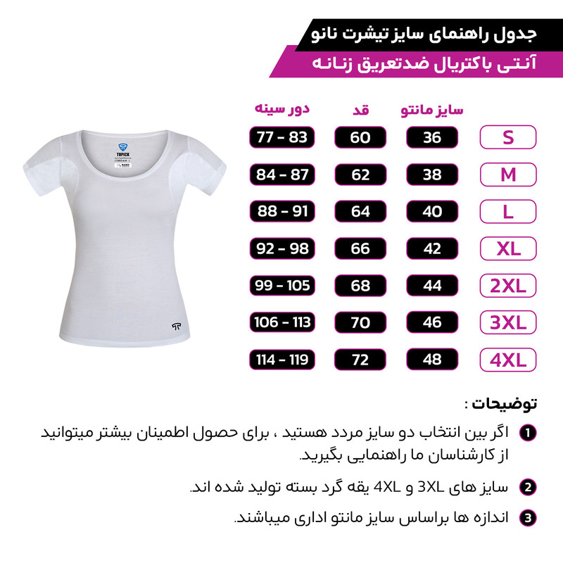 تی شرت آستین کوتاه زنانه تاپیک مدل نانو آنتی باکتریال ضدتعریق رنگ سفید
