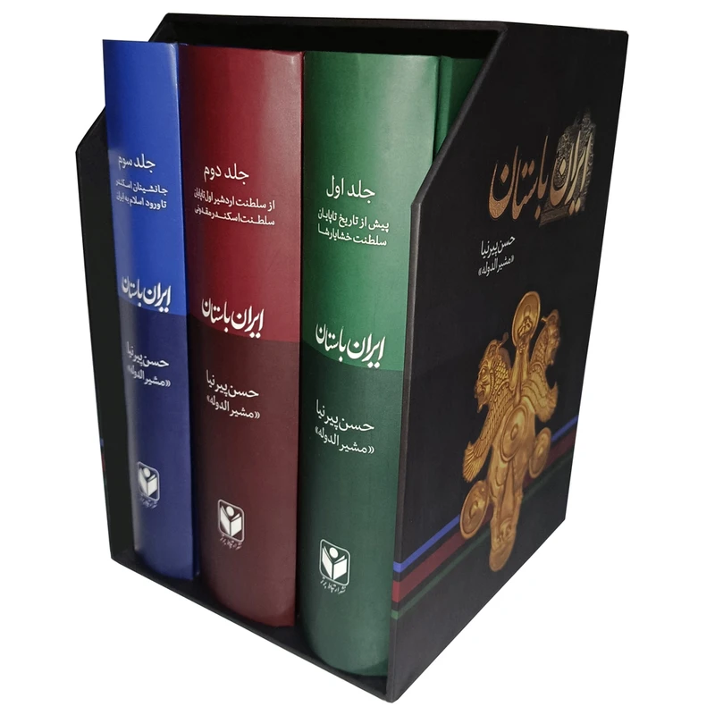 کتاب تاریخ ایران باستان اثر حسن پیرنیا انتشارات ارتباط برتر 3 جلدی