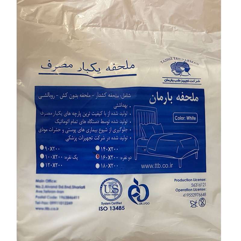 ملحفه یکبار مصرف تجهیز طب بارمان مدل مسافرتی چهار تکه