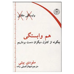 کتاب روانشناسی موفقیت 8 اثر ملودی بیتی