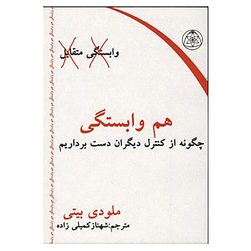 کتاب روانشناسی موفقیت 8 اثر ملودی بیتی