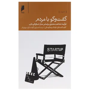 کتاب گفت ‌و ‌گو با مردم اثر گیف کنستابل
