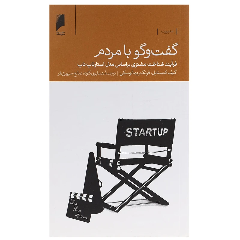 کتاب گفت و گو با مردم اثر گیف کنستابل