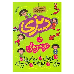 کتاب مجموعه دیزی اثر کیس گری