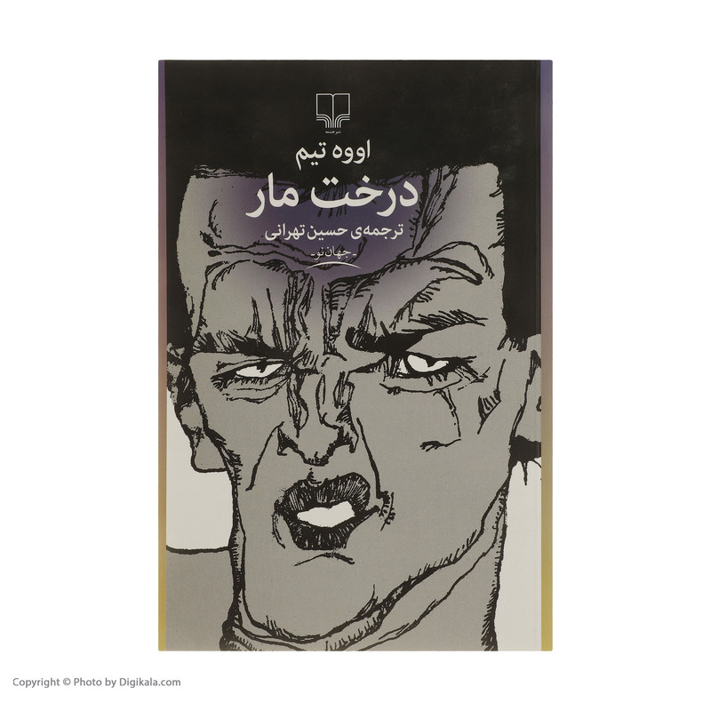 کتاب درخت مار اثر اووه تیم نشر چشمه