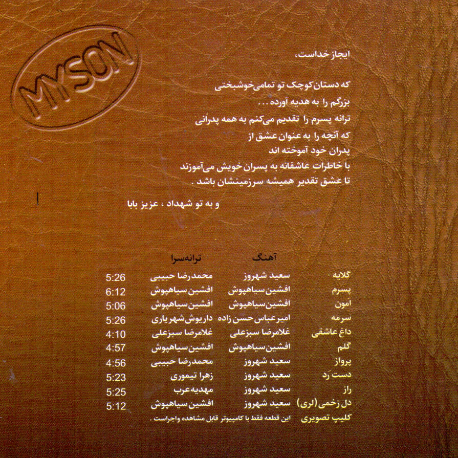 آلبوم موسیقی پسرم اثر سعید شهروز