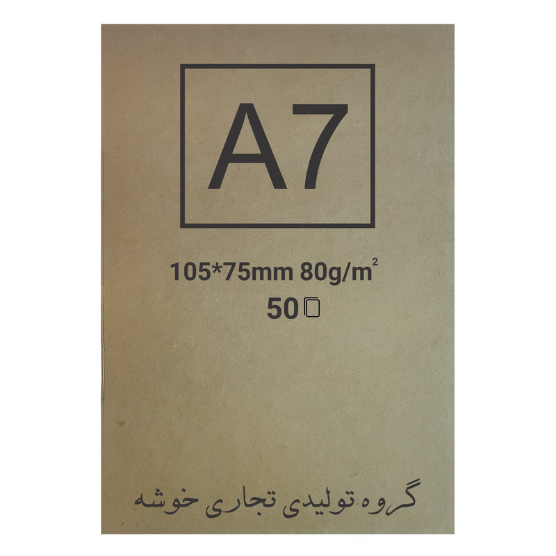 کاغذ کرافت خوشه کد 40 بسته 50 عددی