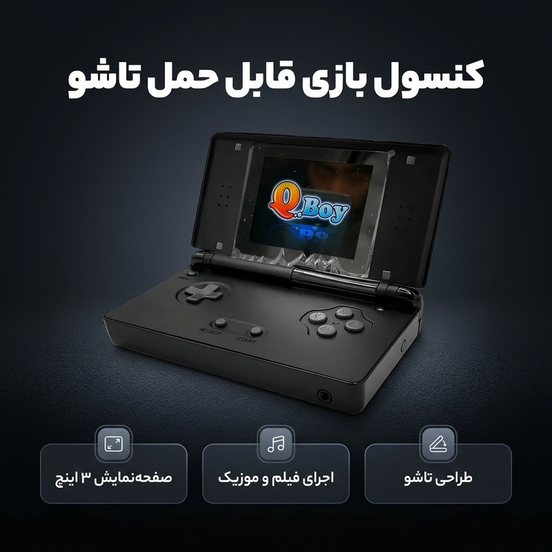 کنسول بازی قابل حمل مدل تاشو