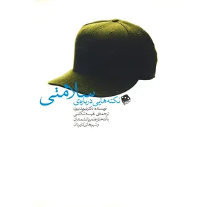 کتاب نکته هایی درباره سلامتی اثر دیوید نیون