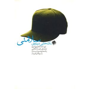 کتاب نکته هایی درباره سلامتی اثر دیوید نیون