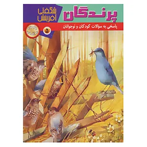 کتاب شگفتی آفرینش 5 اثر سارا فیلیپس