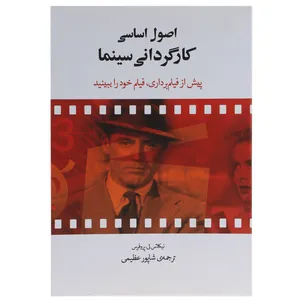 کتاب اصول اساسی کارگردانی سینما اثر نیکلاس تی پروفرس