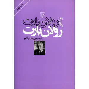 کتاب رولان بارت اثر رولان بارت