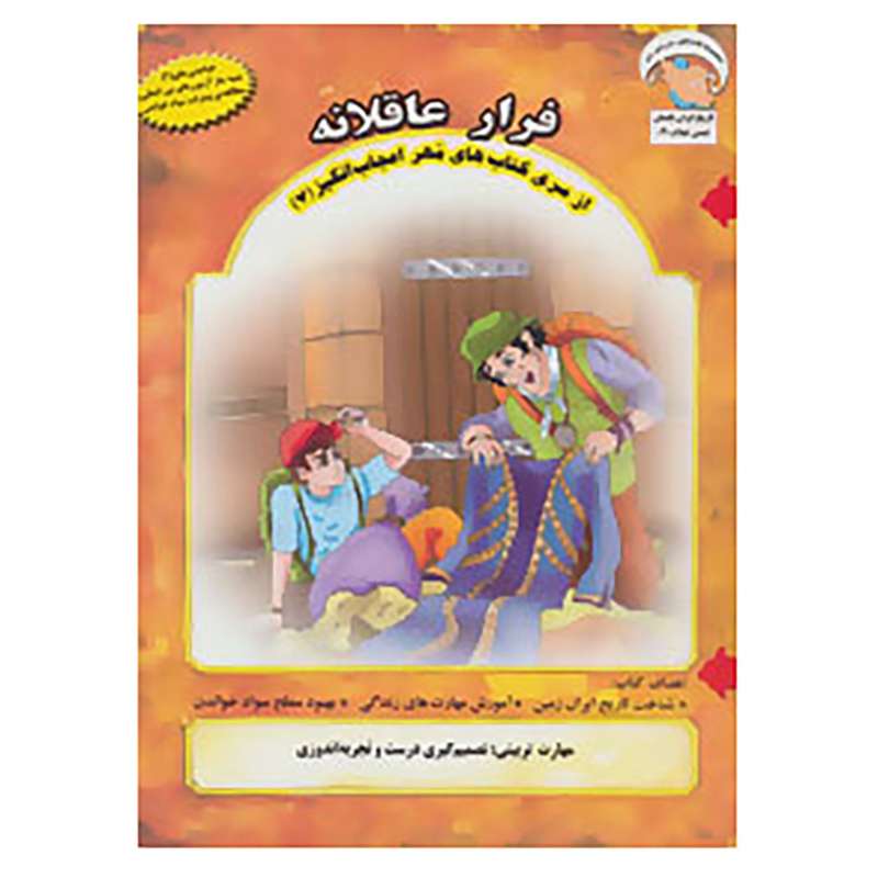 کتاب مهر اعجاب انگیز 7 اثر بهروز واثقی