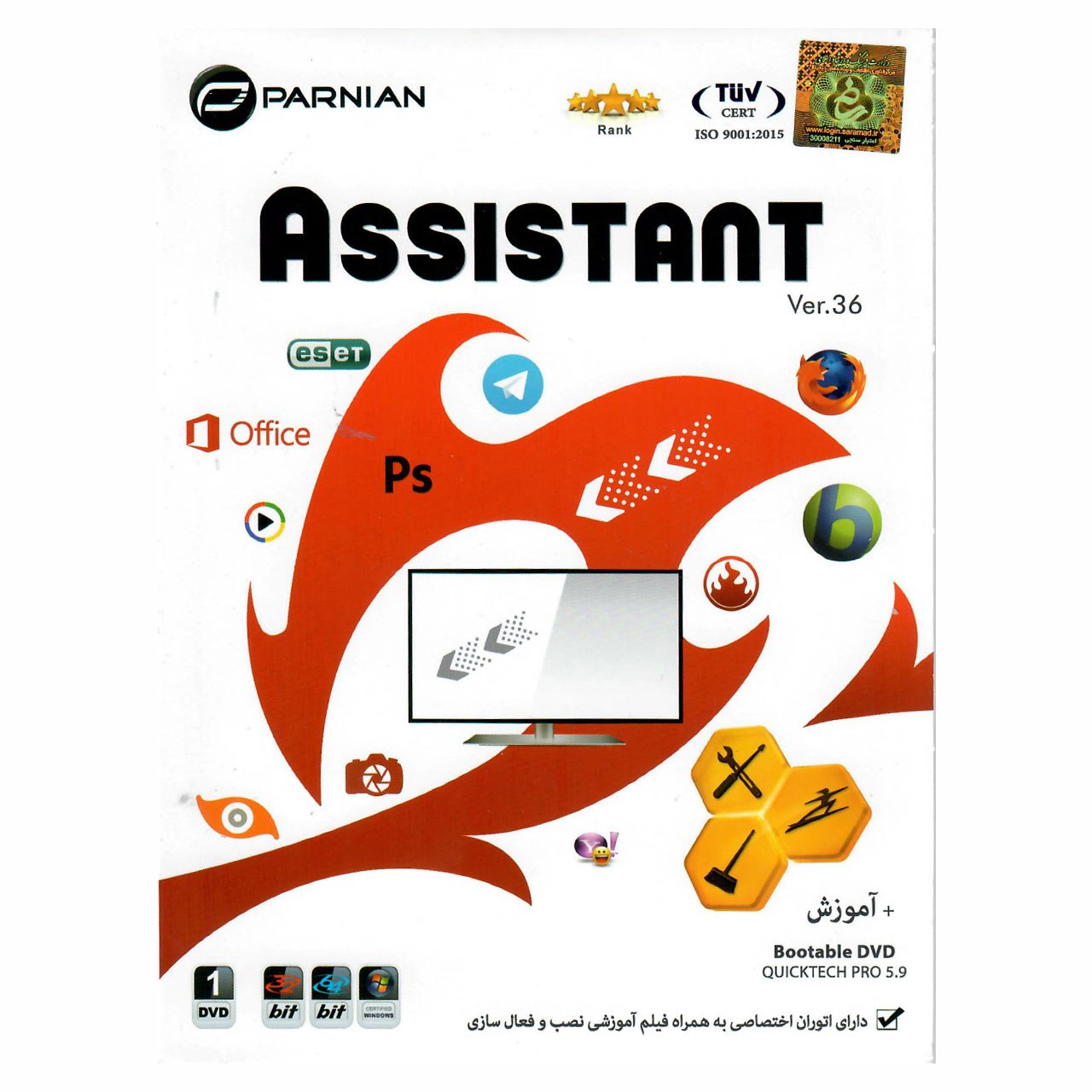 مجموعه نرم افزاری  Assistant Ver.36  نشر پرنیان