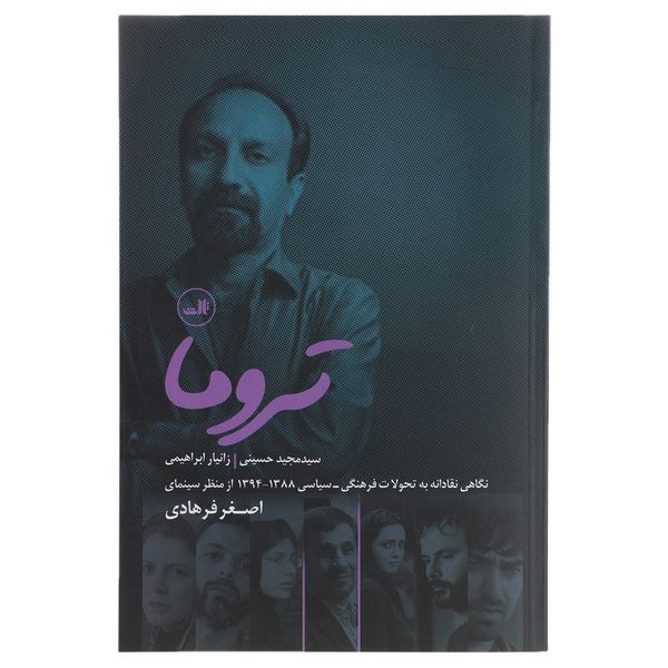 کتاب تروما اثر سید مجید حسینی کتاب تروما اثر سید مجید حسینی