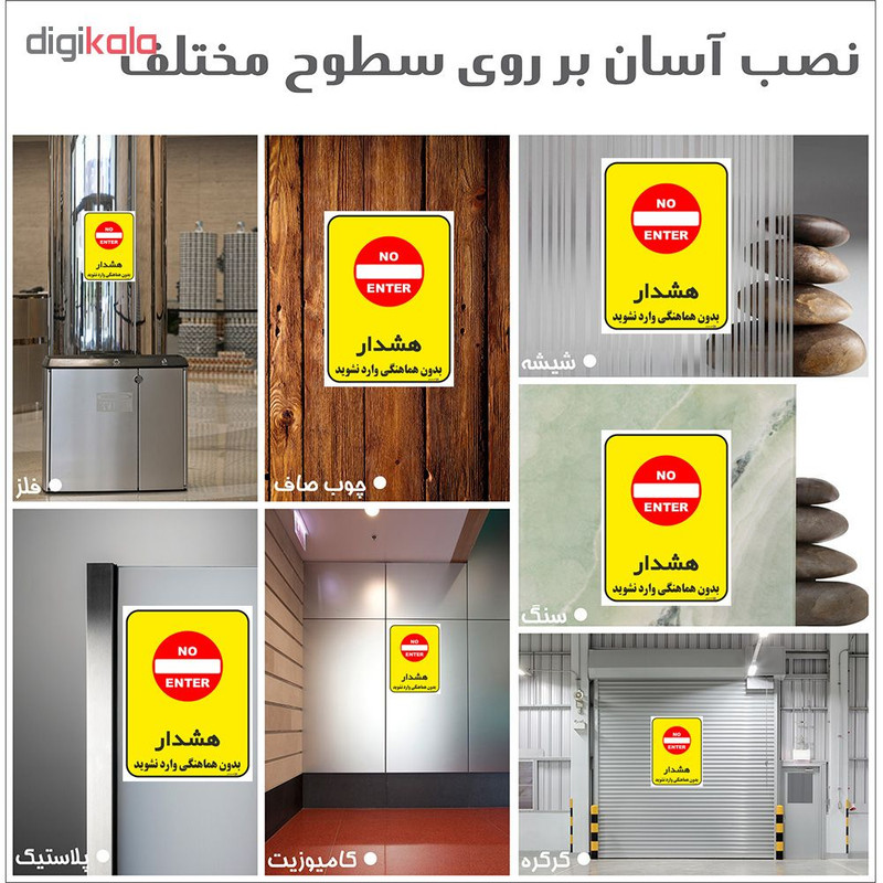 برچسب چاپ پارسیان طرح بدون هماهنگی وارد نشوید کد 1520121 بسته 2 عددی